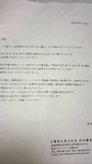 博多久松からの手紙 現金書留封筒 おせち通販